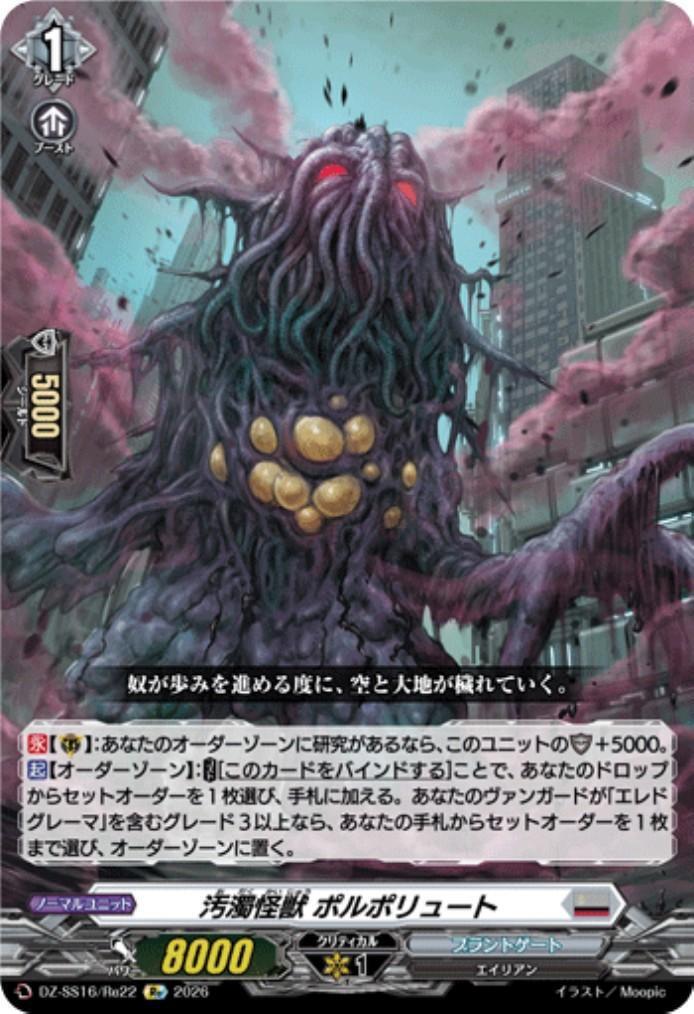 Pollution Monster Polpolute (DZ-SS16/Re22)