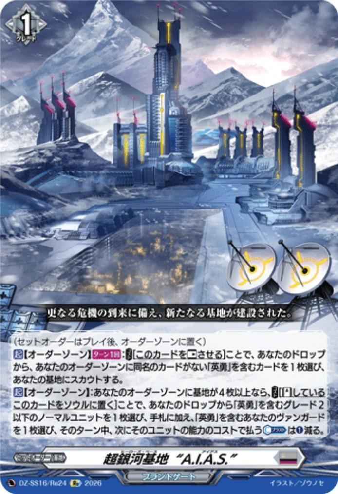Super Galactic Base “AIAS” (DZ-SS16/Re24)