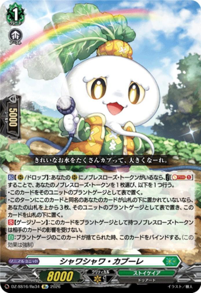Shower Shower Kaboole (DZ-SS16/Re34)