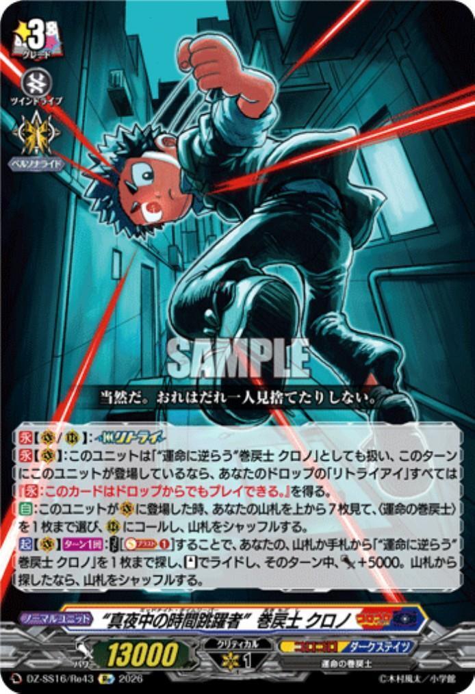 Chrono, the "Midnight Time Traveler" (DZ-SS16/Re43)