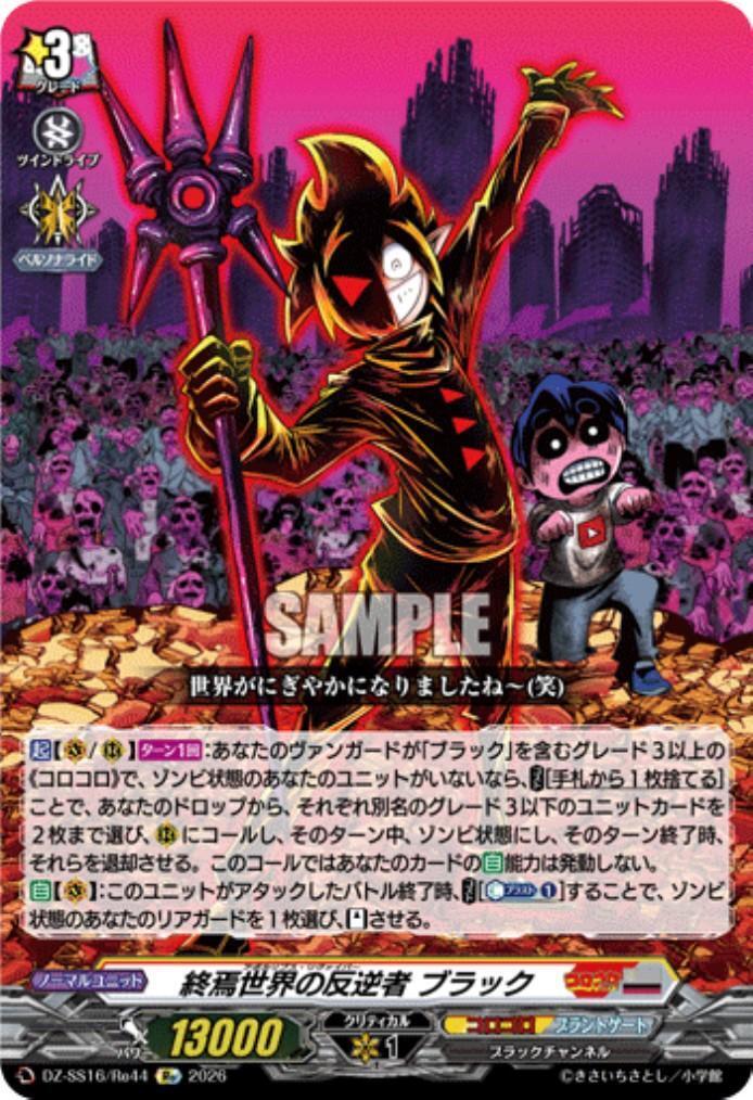 Rebel of the End of the World Black (DZ-SS16/Re44)
