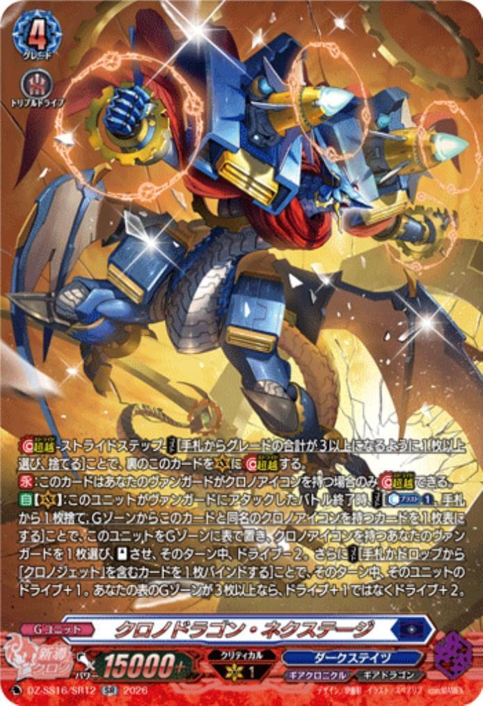 Chrono Dragon Nextage (DZ-SS16/SR12)