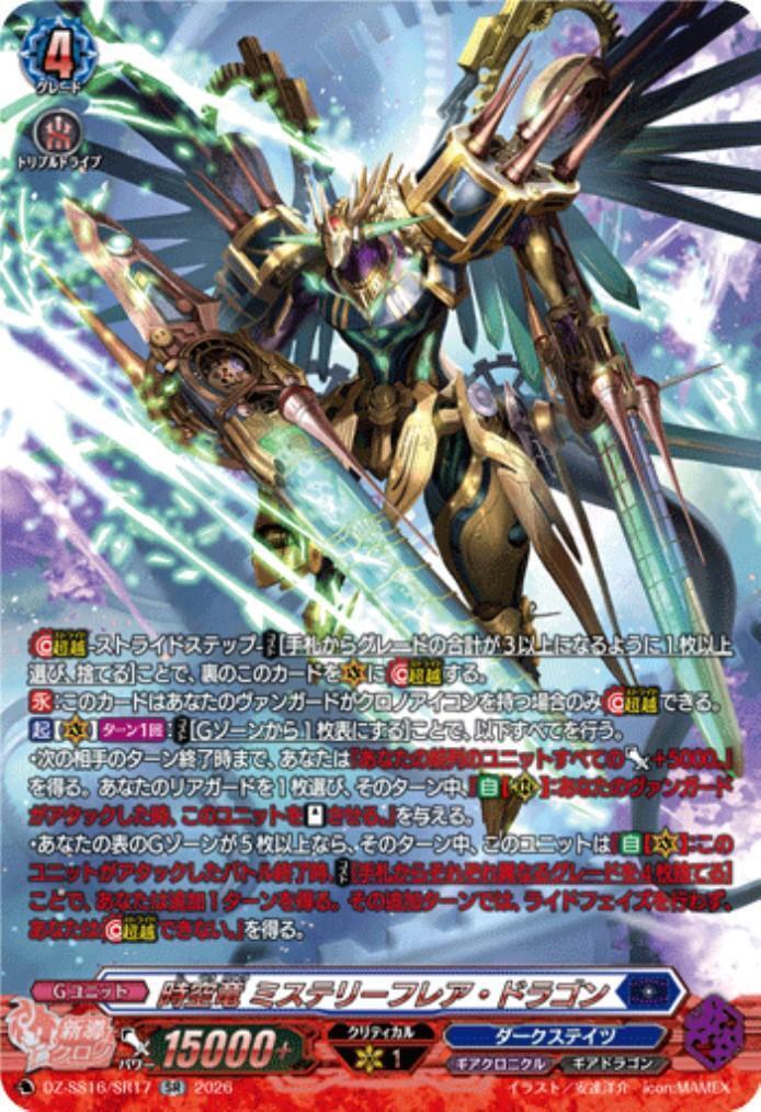 Time-Space Dragon Mystery Flare Dragon (DZ-SS16/SR17)