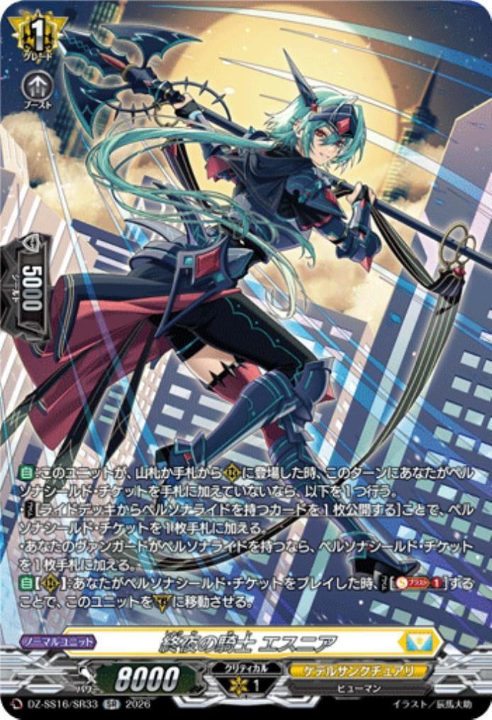 Knight of the Night Esnia (DZ-SS16/SR33)