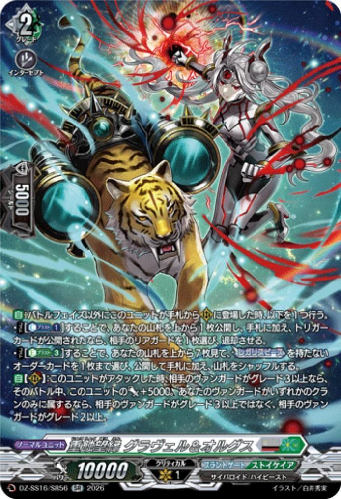 Heavy Eclipse Hope Gravel & Orgus (DZ-SS16/SR56)