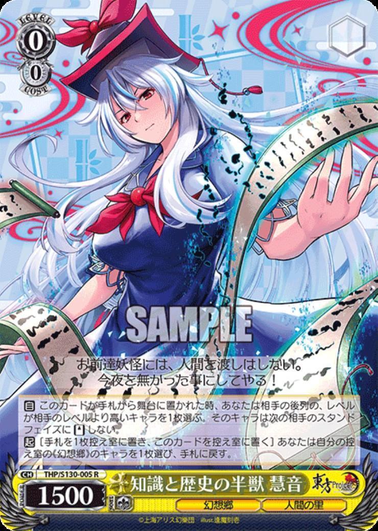 Keine, the half-beast of knowledge and history (THP/S130-005)