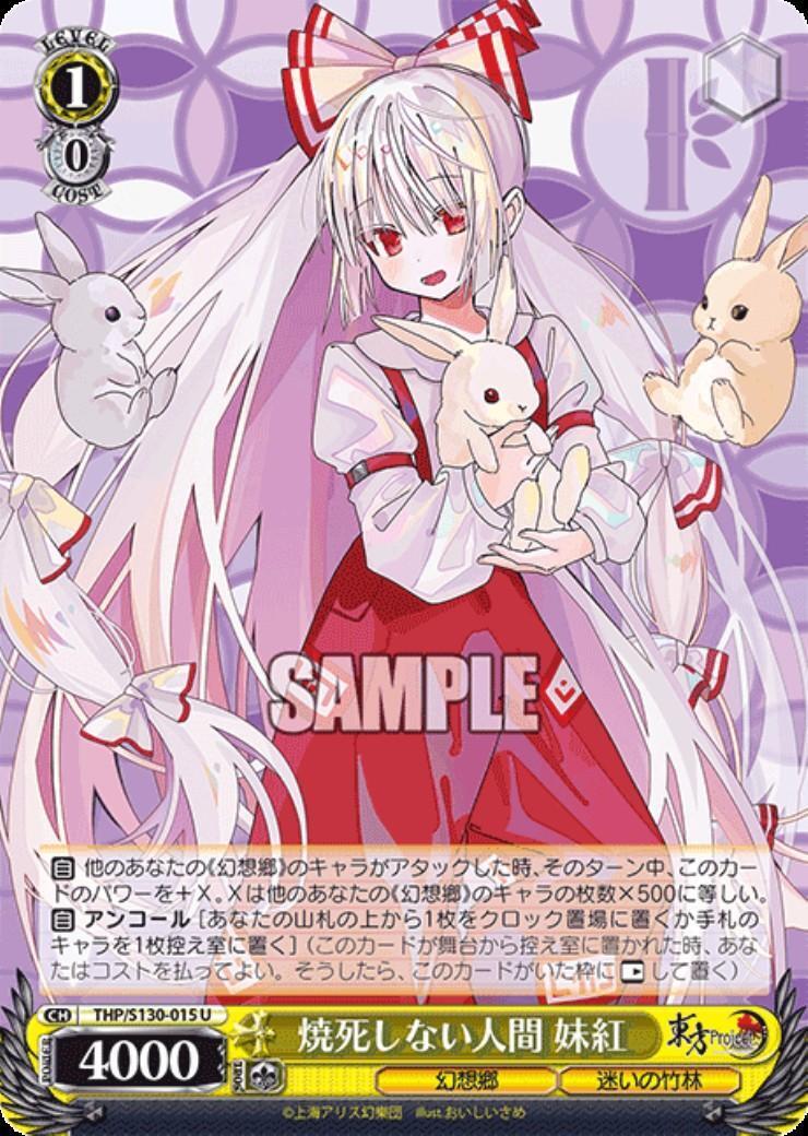 Mokou, the human who doesn't burn to death (THP/S130-015)
