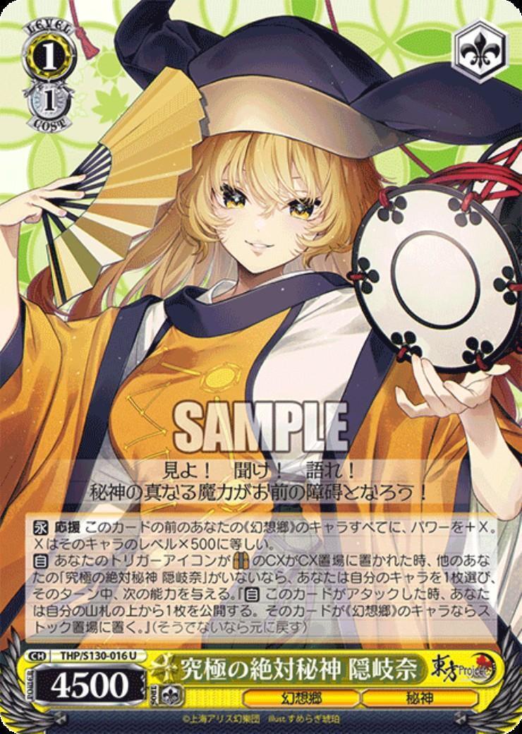 The ultimate absolute secret god Okina (THP/S130-016)