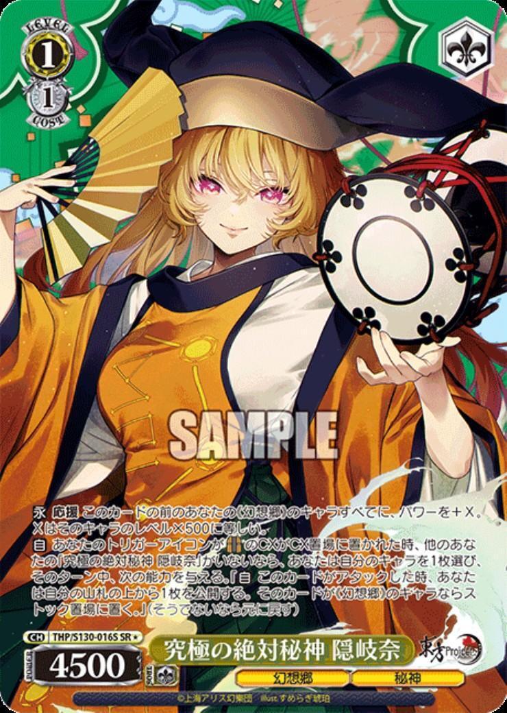 The ultimate absolute secret god Okina (THP/S130-016S)