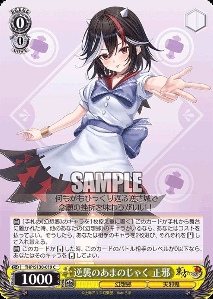 The Counterattack of the Contrary Man: Seija (THP/S130-019)