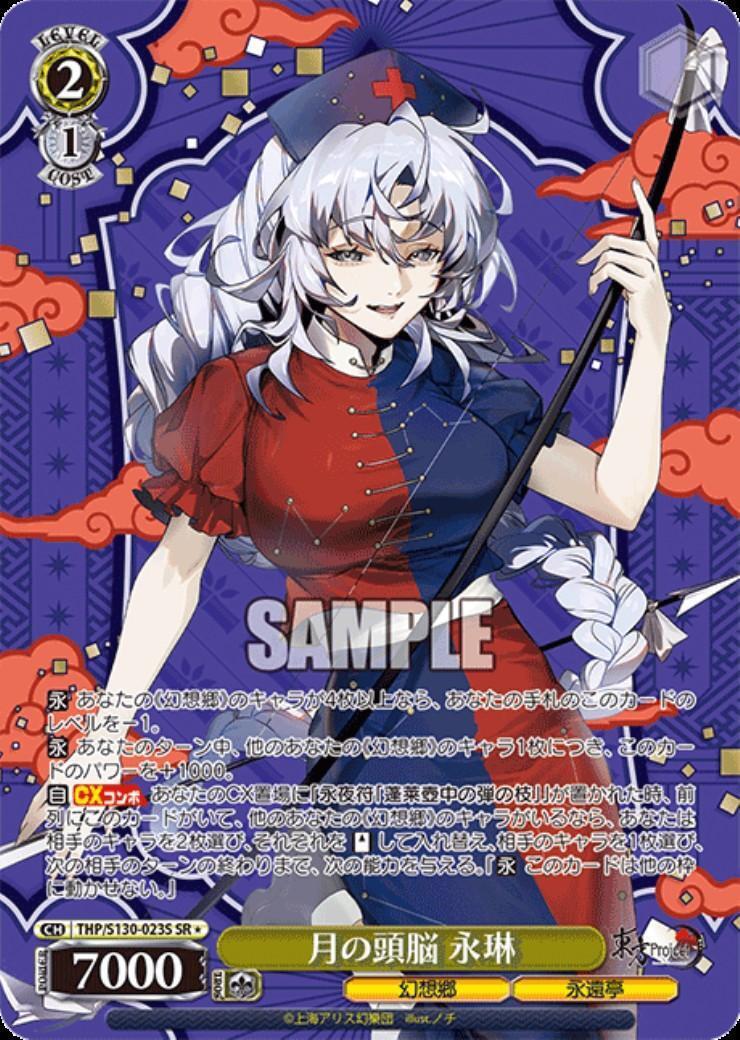 Eirin, the Brain of the Moon (THP/S130-023S)