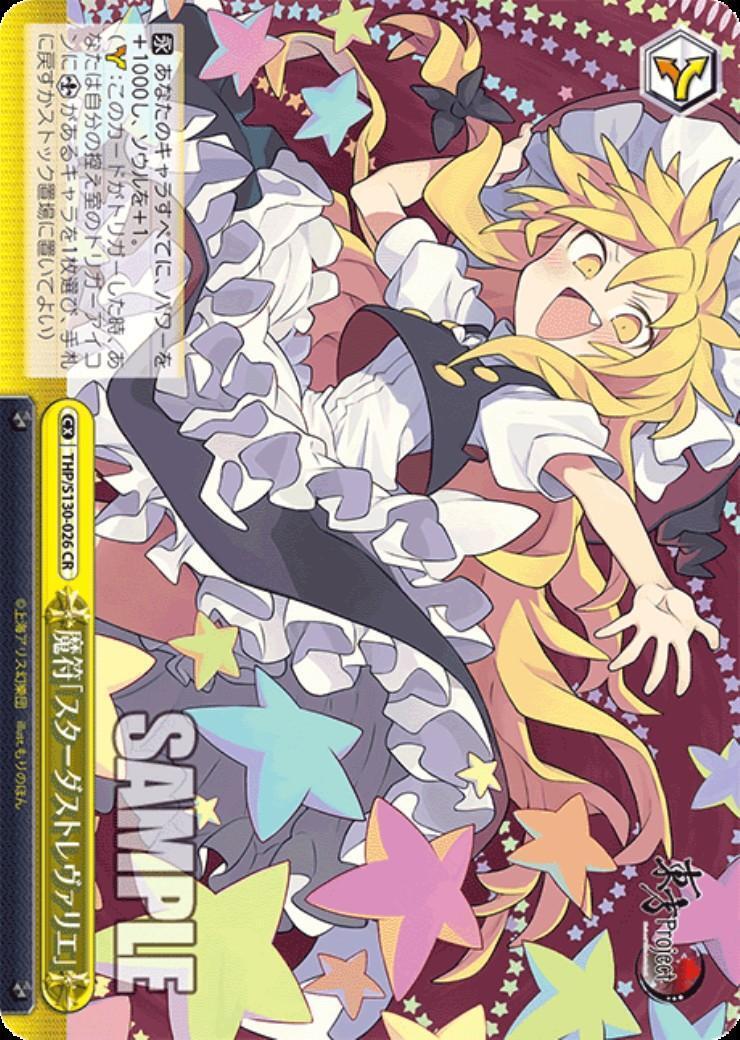 Magical Talisman "Stardust Reverie" (THP/S130-026)