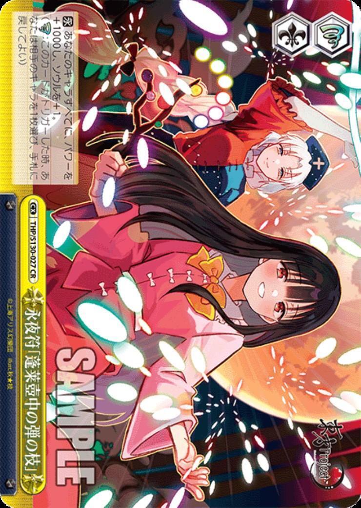 Eternal Night Talisman "Branch of Bullets in the Jar of Hourai" (THP/S130-027)