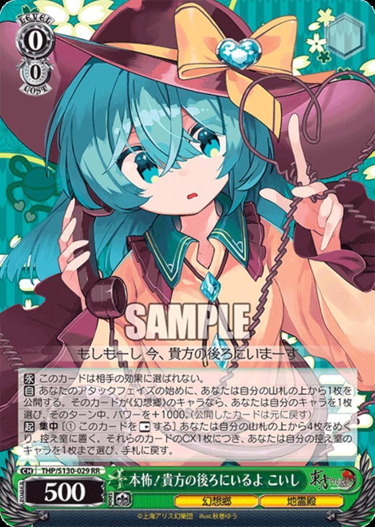 Really scary! Koishi is behind you (THP/S130-029)
