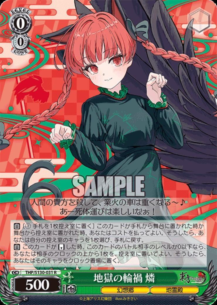 Hell's Wheel of Calamity Rin (THP/S130-031)