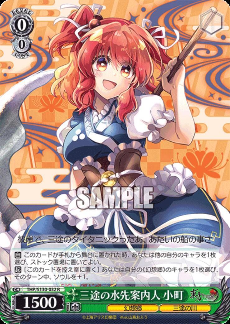 Komachi, the Guide to the Crossing of the River Styx (THP/S130-032)