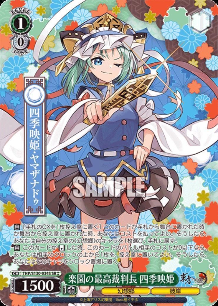 The Supreme Court Chief Justice of Paradise, Shikieiki (THP/S130-034S)