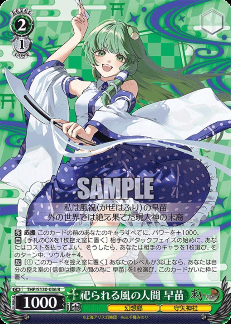 Sanae, the human being worshipped in the wind (THP/S130-036)