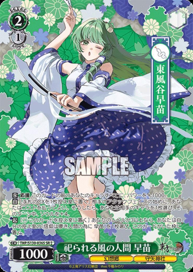Sanae, the human being worshipped in the wind (THP/S130-036S)
