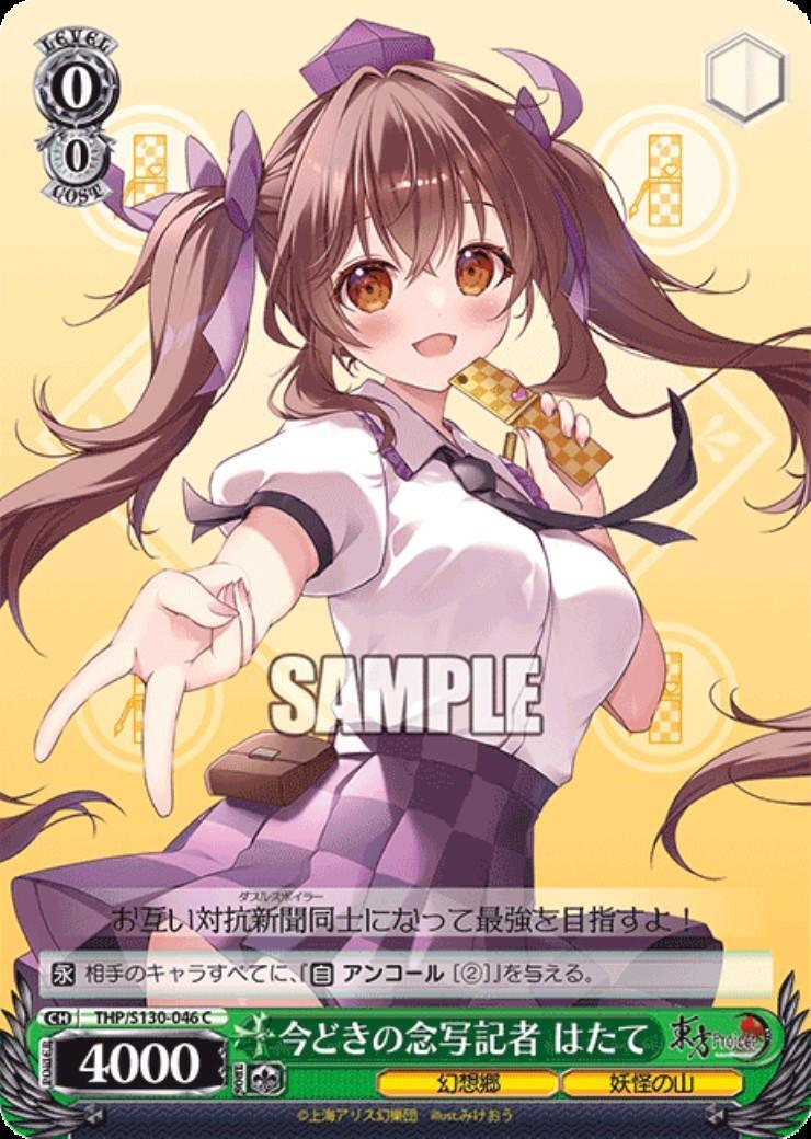Hatate, the modern-day thought-photography journalist (THP/S130-046)