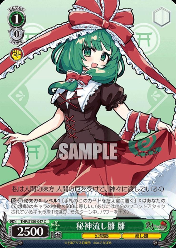 Secret God Floating Doll Doll (THP/S130-047)