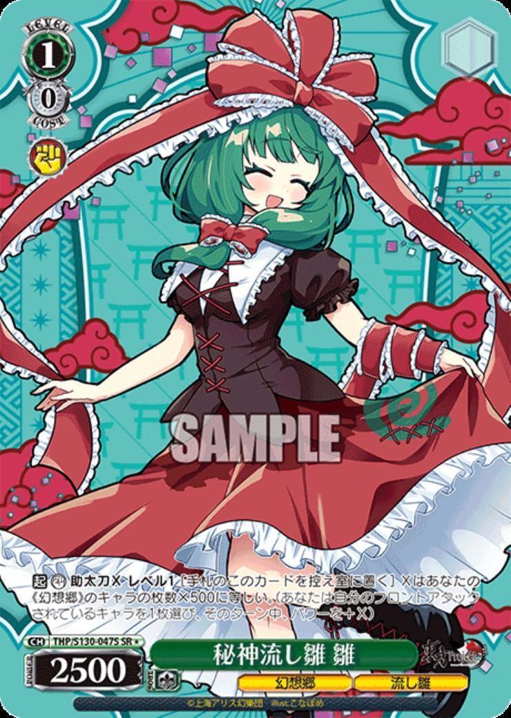 Secret God Floating Doll Doll (THP/S130-047S)