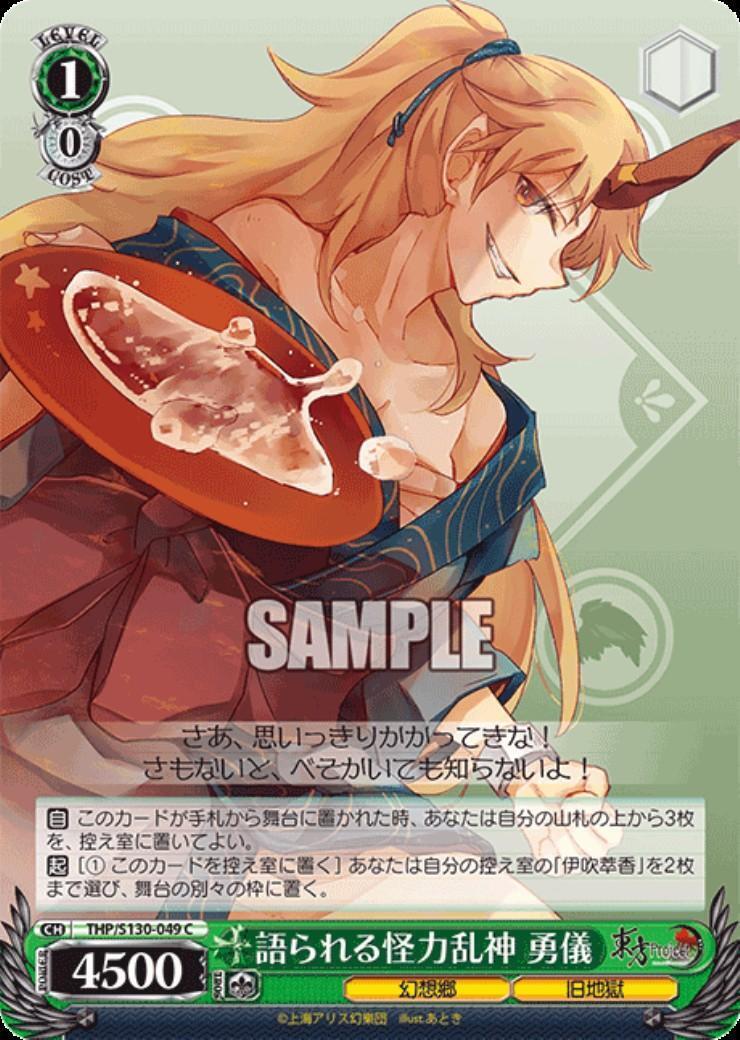 The legendary, superhumanly powerful goddess Yuugi (THP/S130-049)