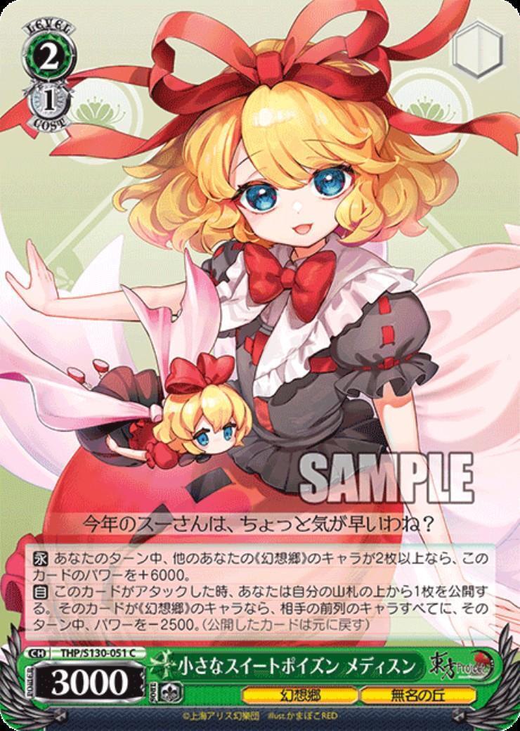 Small Sweet Poison Medicine (THP/S130-051)