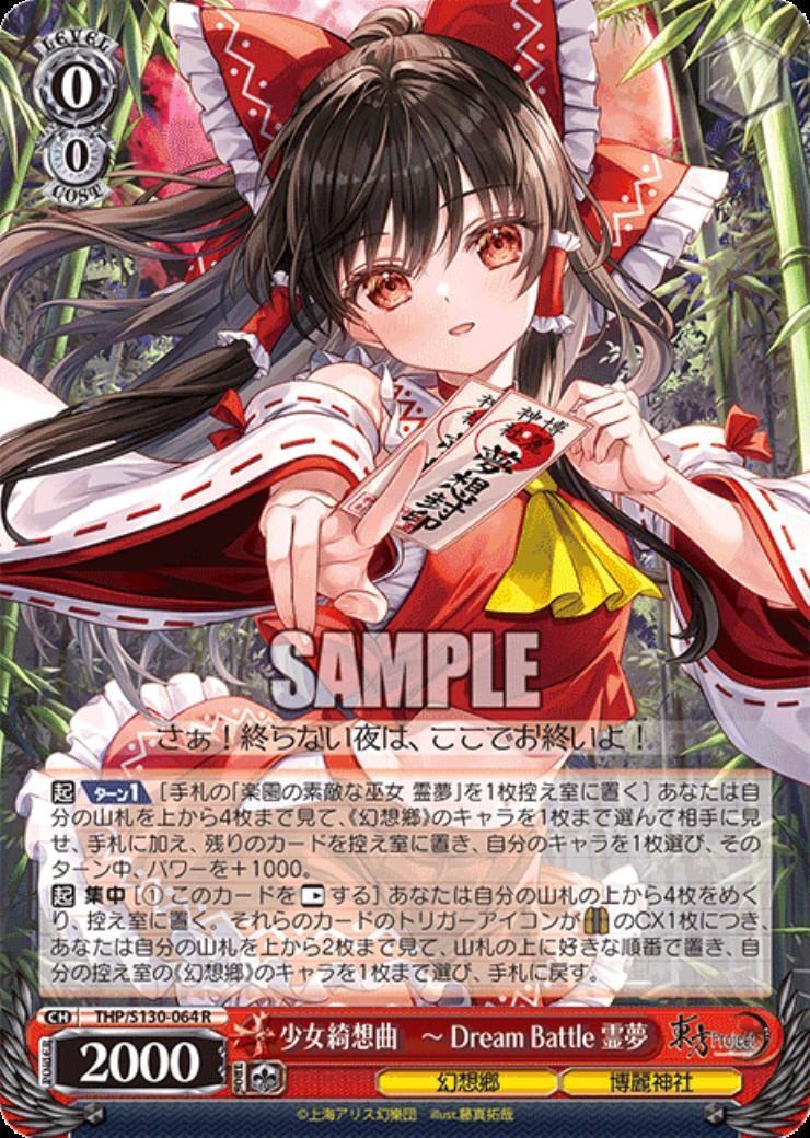 Maiden's Capriccio ~ Dream Battle Reimu (THP/S130-064)