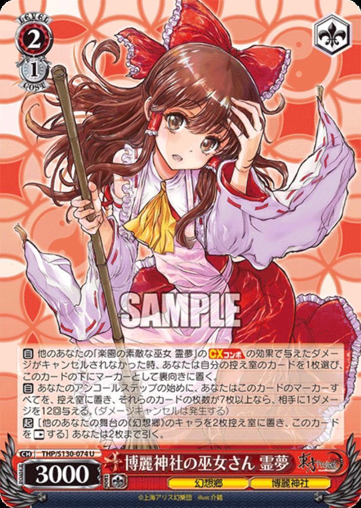 Reimu, the shrine maiden of Hakurei Shrine (THP/S130-074)