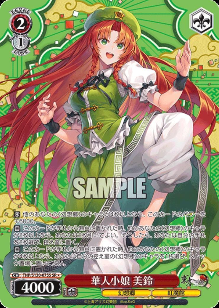 Chinese girl Misuzu (THP/S130-075S)
