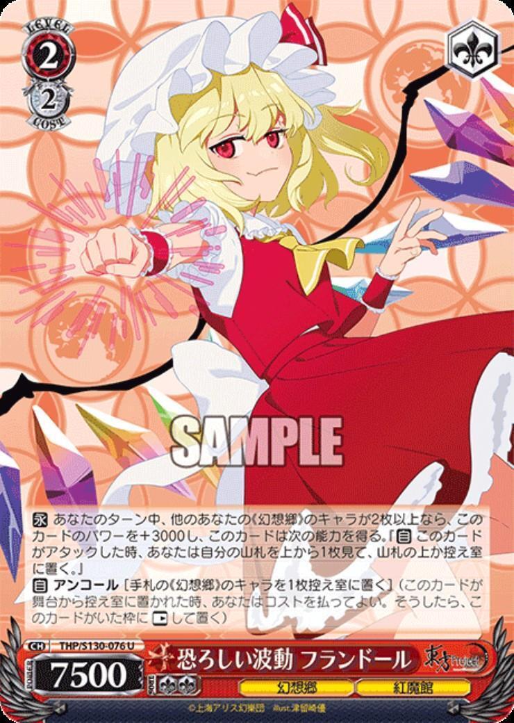 Terrifying Waves Flandre (THP/S130-076)