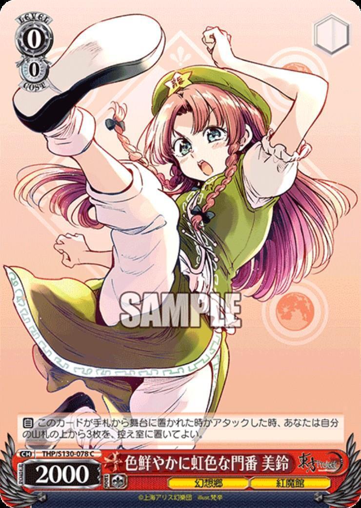 A vividly colored, rainbow-colored gatekeeper, Misuzu (THP/S130-078)