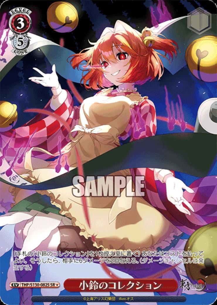 Kosuzu's collection (THP/S130-082S)