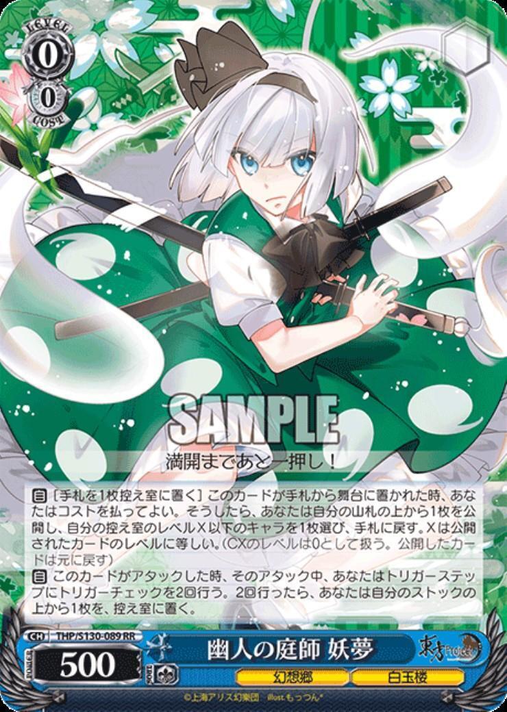 The Ghostly Gardener Youmu (THP/S130-089)