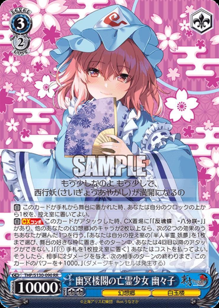 Yuyuko, the Ghost Girl of the Underworld Tower (THP/S130-090)