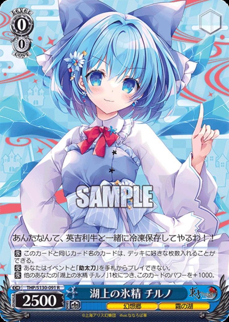 Ice Fairy of the Lake, Cirno (THP/S130-091)