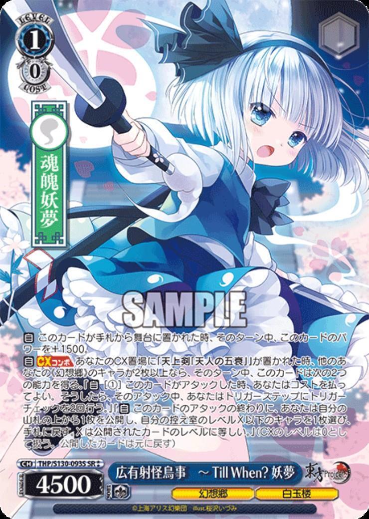 Hiroari Shoots the Strange Bird ~ Till When? Youmu (THP/S130-093S)