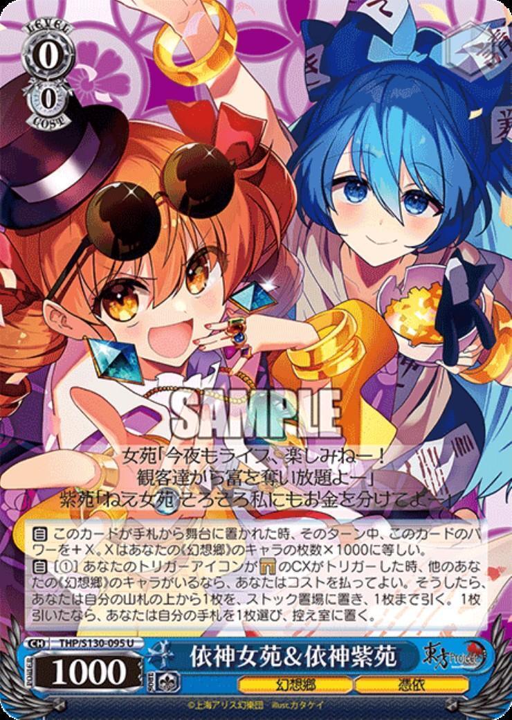 Igami Nyoen & Igami Shion (THP/S130-095)
