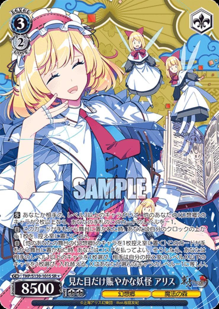 Alice (THP/S130-101S), a yokai that's only lively in appearance.