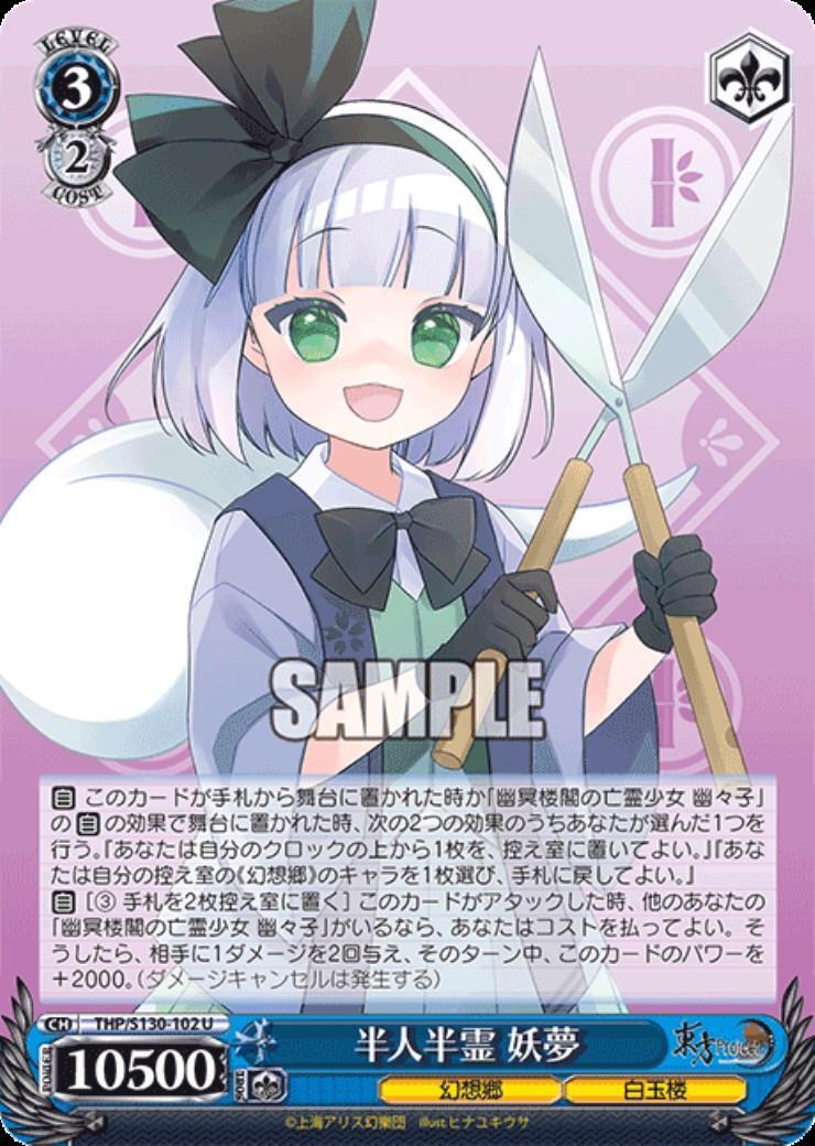 Half-human, half-ghost Youmu (THP/S130-102)