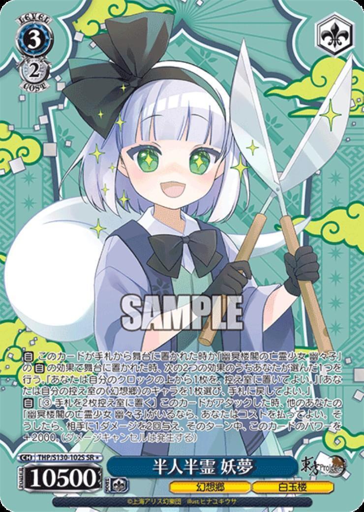 Half-human, half-ghost Youmu (THP/S130-102S)