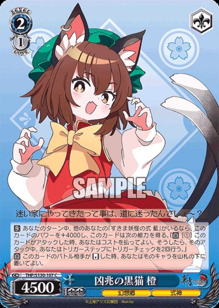 Ominous Black Cat Orange (THP/S130-107)