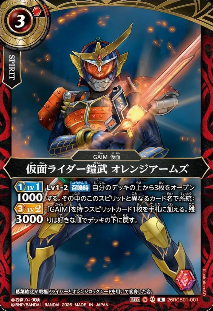 Kamen Rider Gaim Orange Arms (26RCB01-001)