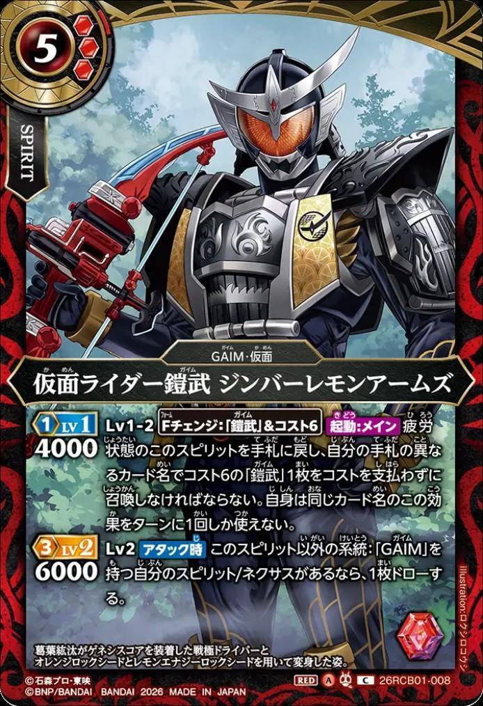 Kamen Rider Gaim Jinba Lemon Arms (26RCB01-008)