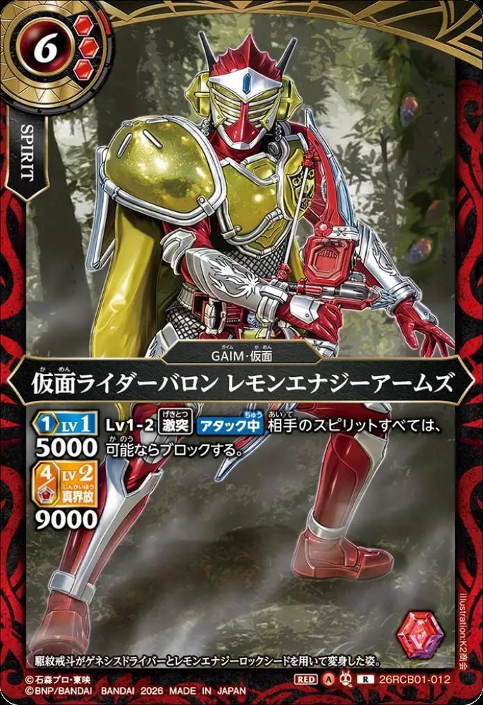 Kamen Rider Baron Lemon Energy Arms (26RCB01-012)