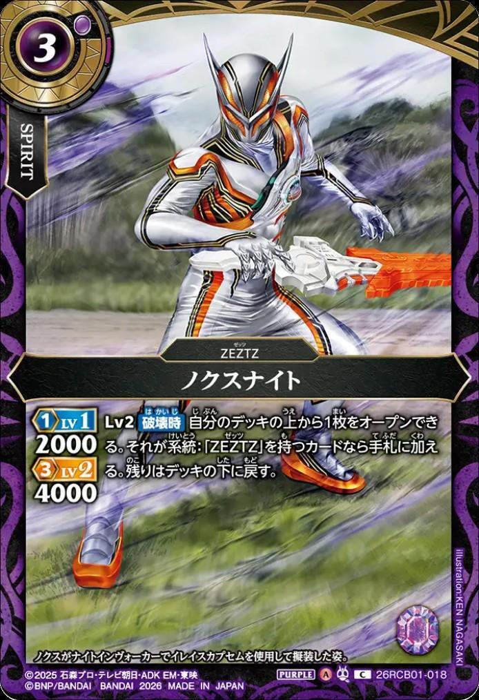 Noxnight (26RCB01-018)