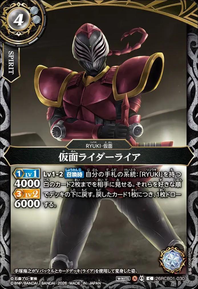 Kamen Rider Raia (26RCB01-030)