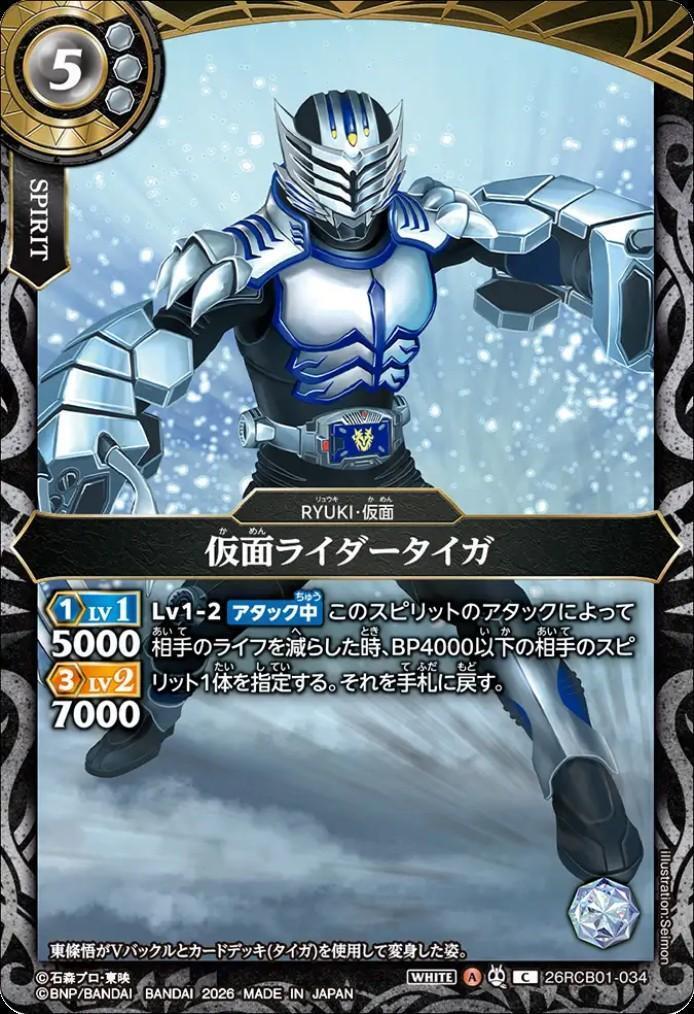 Kamen Rider Taiga (26RCB01-034)