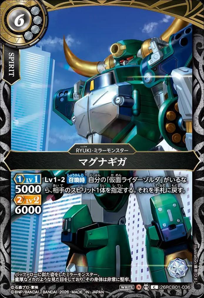 Magna Giga (26RCB01-036)